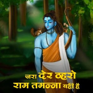 Jara Der Thehro Ram Tamanna Yahi Hai