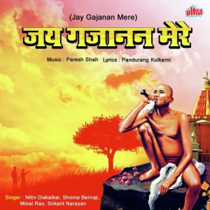 Jay Gajanan Mere