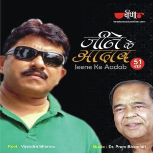Jeene Ke Aadab (2016) Album Art