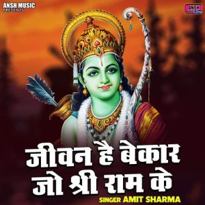 Jeevan Hai Bekar Jo Shree Ram Ke (2025) Album Art