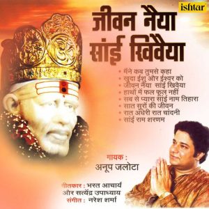 Jeevan Naiya Sai Khivaiya