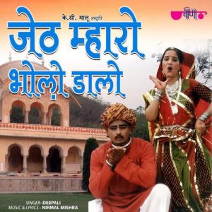 Jeth Mahro Bholo Dhalo (2021) Album Art