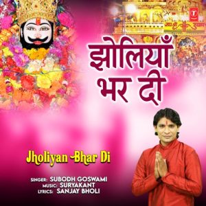 Jholiyan Bhar Di (2022) Album Art