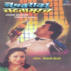 Jhoom Barabar Chadhta Suraj (1995) Album Art