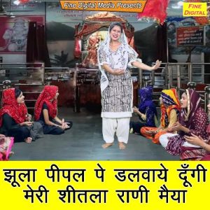 Jhula Peepal Pe Dalwaye Dungi Meri Sheetla Rani Maiya (2019) Album Art