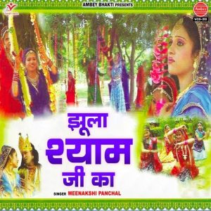 Jhula Shyam Ji Ka (2025) Album Art