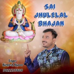 Jhulelal Songs (2022) Album Art