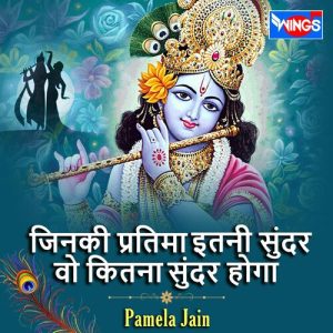 Jinki Pratima Itni Sunder Wo Kitna Sunder Honga (2021) Album Art