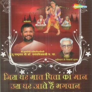 Jis Ghar Mata Pita Ka Maan Uss Ghar Aate Hai Bhagwan