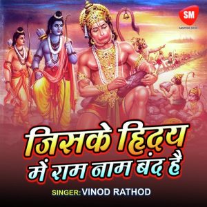 Jiske Hriday Me Ram Naam Bande