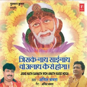 Jiske Nath Sainath Wo Anath Kaise Hoga (2003) Album Art