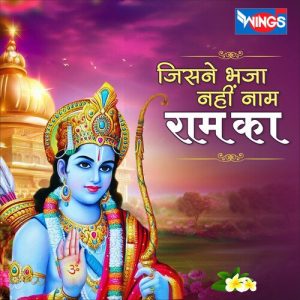 Jisne Bhaja Nahi Naam Ram Ka (2023) Album Art