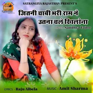 Jitni Chabi Bhari Ram Ne Utna Chale Khilona (2020) Album Art