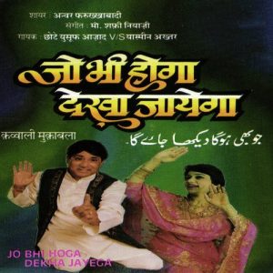 Jo Bhi Hoga Dekha Jayega- Qawwali Muqabala (1994) Album Art