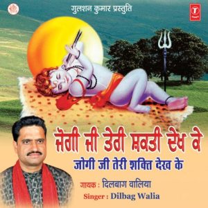Jogi Ji Teri Shakti Dekh Ke
