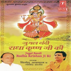 Jugalbandi Radha Krishan Ji Ki (2005) Album Art