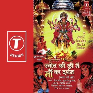 Jyot Ki Lao Mein Maa Ka Darshan (2006) Album Art