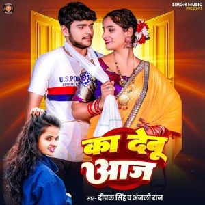 Ka Debu Aaj (2025) Album Art