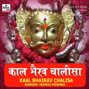 Kaal Bhairav Chalisa (2022) Album Art