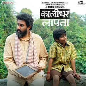 Kaalidhar Laapata (2025) Album Art