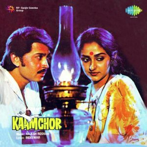 Kaamchor (1982) Album Art