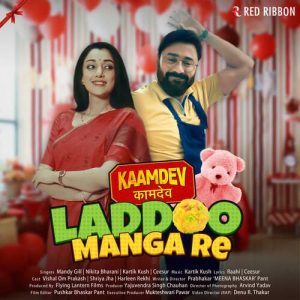 Kaamdev (2023) Album Art