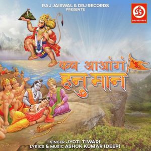 Kab Aaoge Hanuman (2023) Album Art