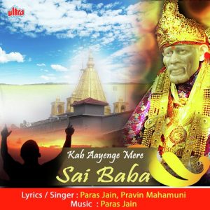 Kab Aayenga Mere Sai Baba (2021) Album Art