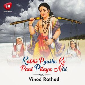 Kabhi Pyase Ko Paani Pilaya Nahin Album Art