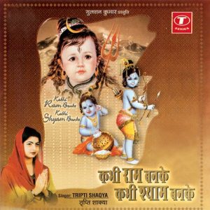 Kabhi Ram Banke Kabhi Shyam Banke (2000) Album Art