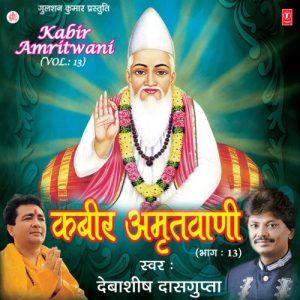 Kabir Amritwani Vol-13 (2002) Album Art