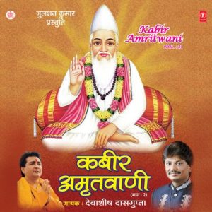 Kabir Amritwani Vol-2 (2000) Album Art
