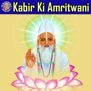 Kabir Ki Amritwani (2019) Album Art