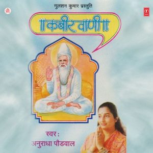 Kabir Vaani (1995) Album Art