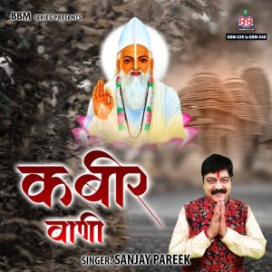 Kabir Vani (2021) Album Art