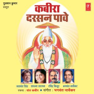 Kabira Darsan Paave (2004) Album Art