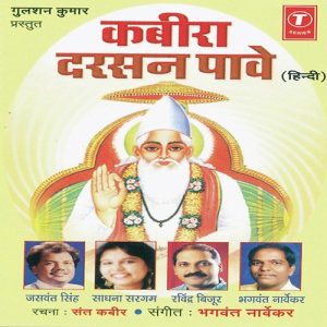 Kabira Darsan Pave (2004) Album Art