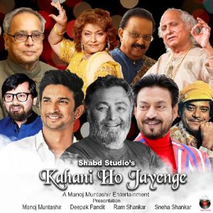 Kahani Ho Jayenge (feat. Ram Shankar & Sneha Shankar) (2020) Album Art