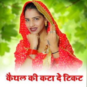Kaithal Ki Kata De Ticket