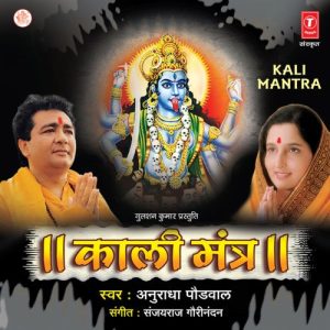 Kali Mantra (2010) Album Art