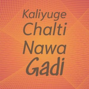 Kaliyuge Chalti Nawa Gadi (2023) Album Art