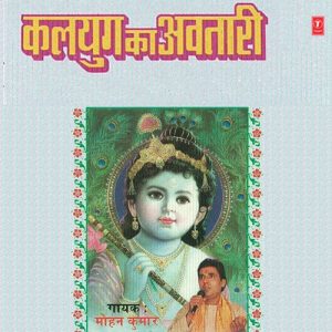 Kalyug Ka Avtaari (1994) Album Art
