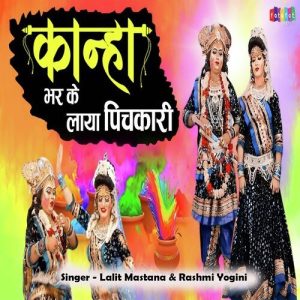 Kanha Bhar Le Layi Pichkari (2021) Album Art