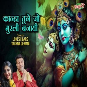 Kanha Tune Jo Murli Bajayi