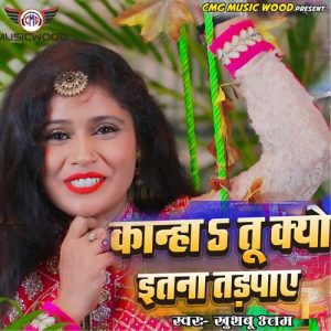 Kanha tu kyo itna tadpaye