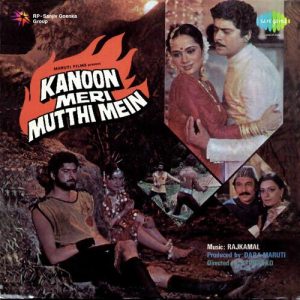 Kanoon Meri Mutthi Mein (1984) Album Art