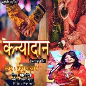 Kanyadaan Vivah Geet