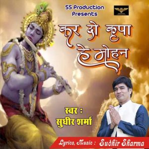 Kar Do Kripa Hey Mohan (2023) Album Art