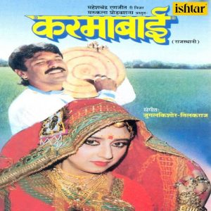 Karmabai (1989) Album Art