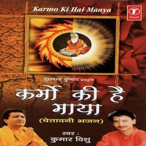 Karmo Ki Hai Maaya (Chetawani Bhajan)